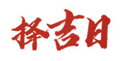 汉历网